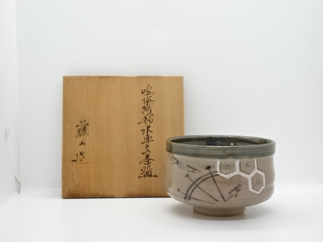 加藤藤山造　鳴海織部水車文茶碗（共箱）